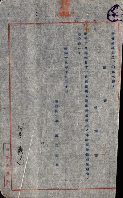 州有地貸付綴（高雄市）藏品圖，第116張