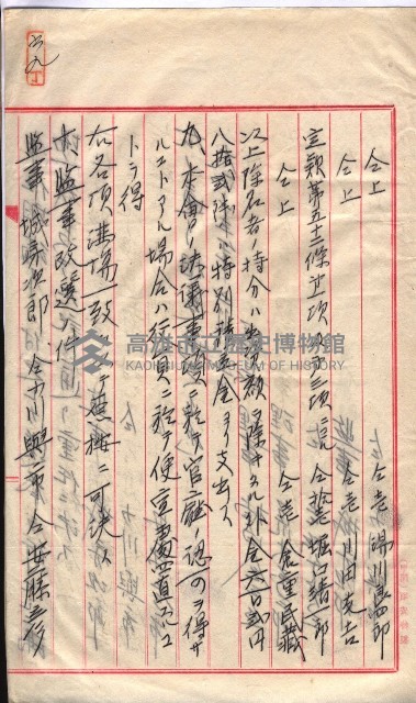 產業組合登記囑託書類綴入帳 
（申產第拾參號）藏品圖，第114張