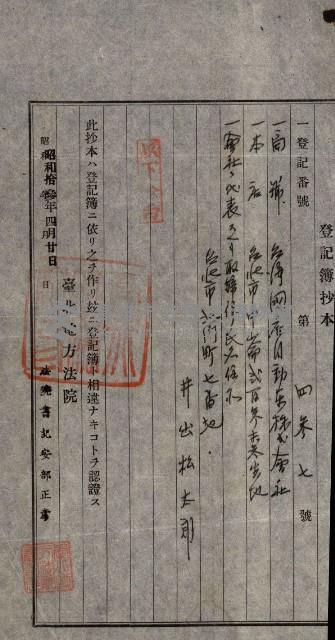 州有地賣拂書類－特別會計、一般會計所屬
（重工業用地十二之三）藏品圖，第114張