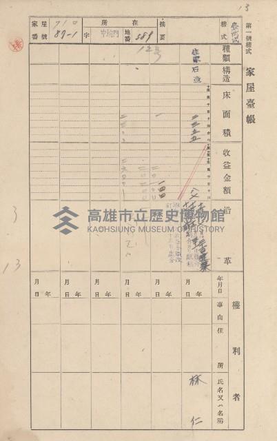 鳳山郡林園庄港子埔家屋臺帳（三冊之內第三號）藏品圖，第114張