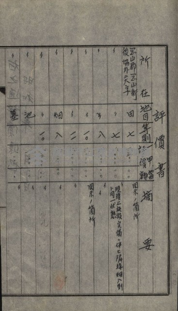 海軍岡山擴張買收綴藏品圖，第114張