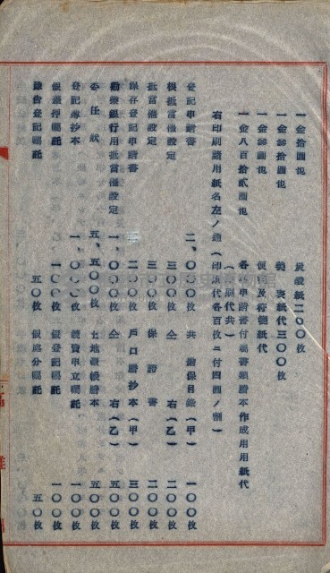 金錢關係書類綴－土地利用協會（雜出）藏品圖，第114張