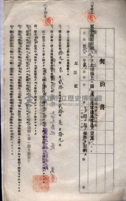 海軍土地借上契約書
（施設部長印捺印済）藏品圖，第114張