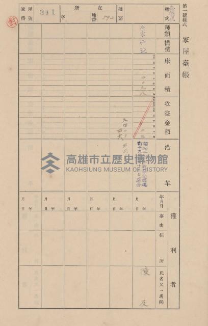 鳳山郡大寮庄翁公園家屋臺帳（三冊之內第二號）藏品圖，第114張