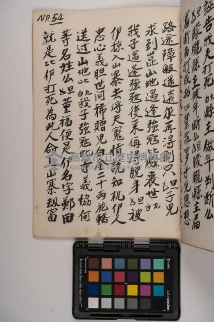 皮影戲劇本-《高良德全本》藏品圖，第113張