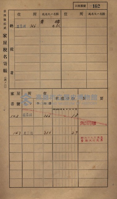 高雄州鳳山郡小港庄鳳鼻頭家屋稅名寄帳
（一冊之內第一號）藏品圖，第114張