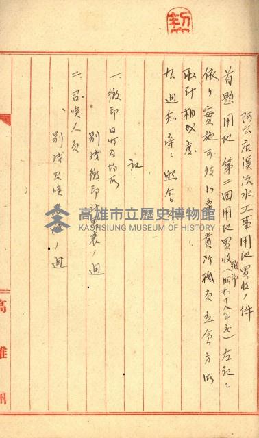 阿公店溪治水工事所地買收綴藏品圖，第114張