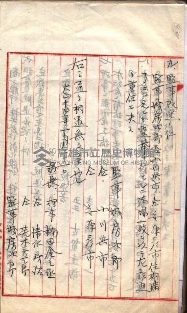產業組合登記囑託書類綴入帳 
（申產第拾四號）藏品圖，第114張