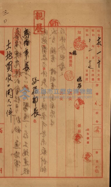 臺灣製糖株式會社土地買收藏品圖，第117張