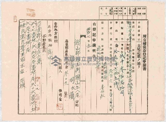 家屋登記濟證綴藏品圖，第19張