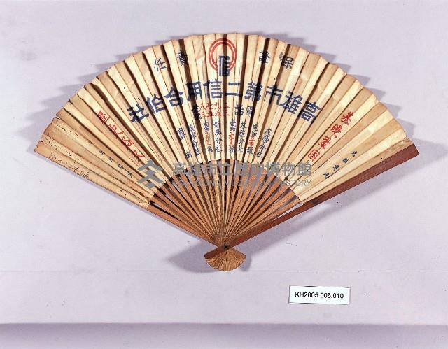 高雄市二信合作社新築左營分社大廈落成紀念扇子藏品圖，第1張