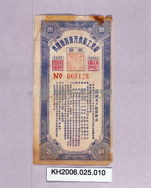 登錄號:KH2006.025.0010藏品圖，第1張