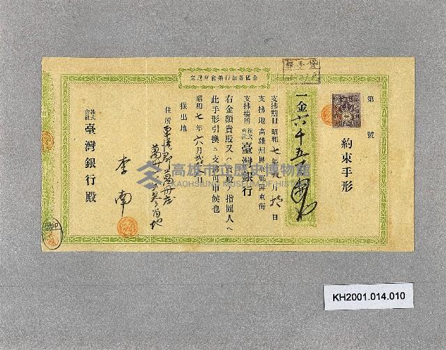 登錄號:KH2001.014.0010藏品圖，第1張