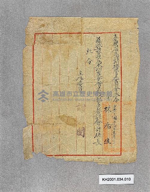 登錄號:KH2001.034.0010藏品圖，第1張