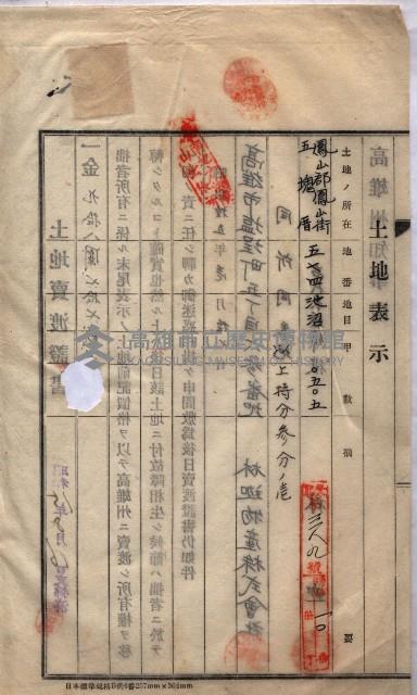 林德宮、五塊厝登記濟證綴
（林德官、五塊厝關係－九之三）藏品圖，第14張