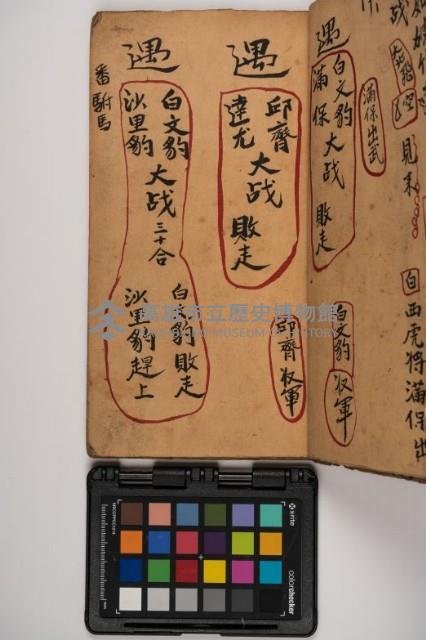 皮影戲劇本-《征交趾第二本》藏品圖，第13張