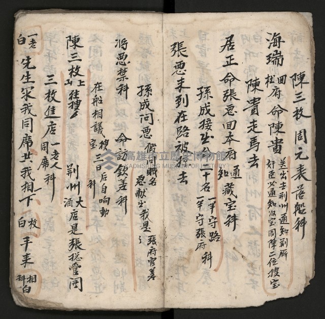 皮影戲劇本《孫成揀君》、《海瑞三次操江》等藏品圖，第14張