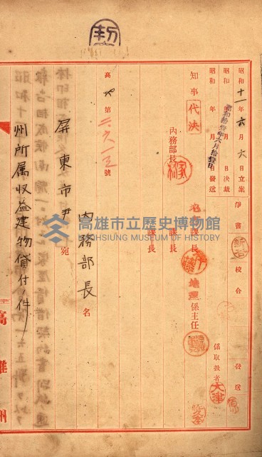 州有建物綴
（昭和十一年度）藏品圖，第15張