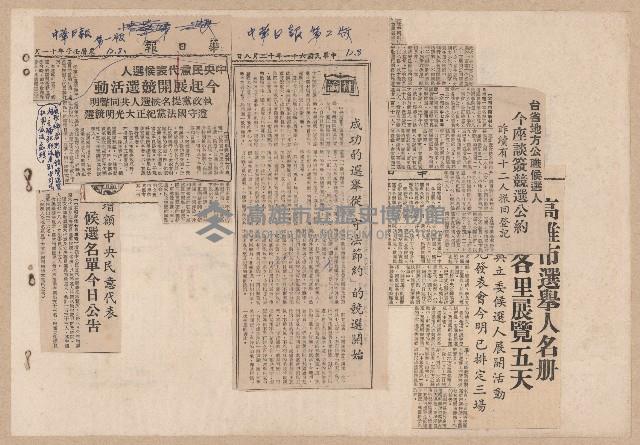 第七屆高雄市長選舉剪報集藏品圖，第13張