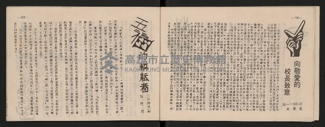 《五福青年》第15期　歡送校長榮陞特刊藏品圖，第13張