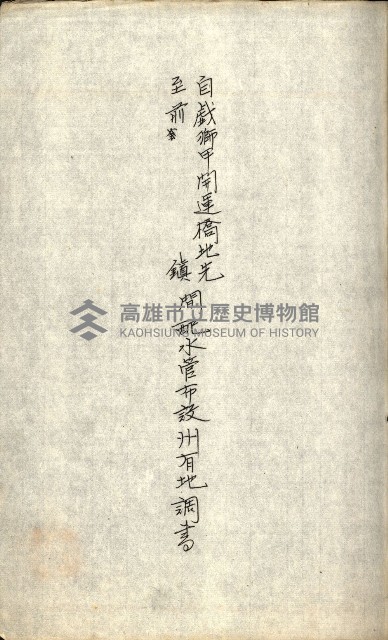 州有地無償貸付綴（土地貸下關係－廿七之六）藏品圖，第14張