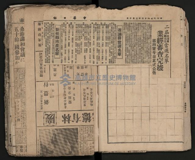 第一、二屆高雄市長競選剪報集藏品圖，第13張