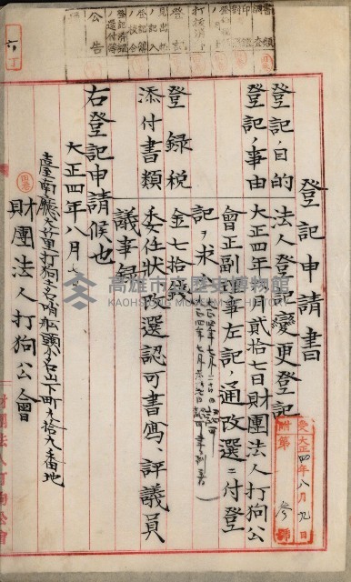 （法人登記）登記申請書附屬書類、嘱託書、通知書綴込帳
（申法第五號）藏品圖，第14張