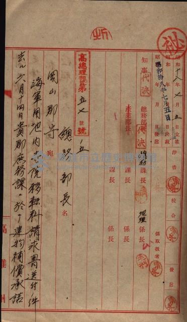 大岡山寺院移轉關係藏品圖，第14張