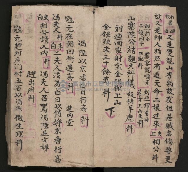 皮影戲劇本《慈雲走國 第二本》藏品圖，第14張