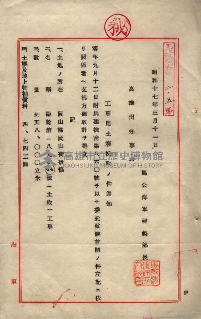 土壤採取關係（岡山街後協）藏品圖，第14張