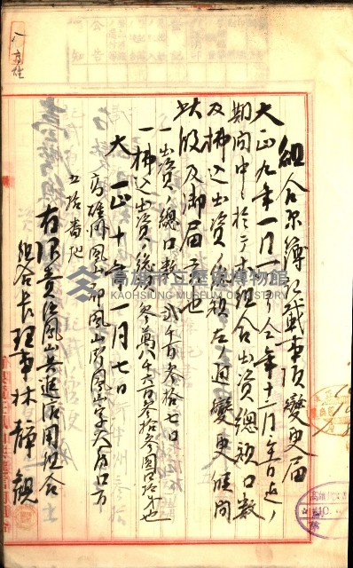 產業組合登記囑託書類綴入帳
（申產第拾號）藏品圖，第14張