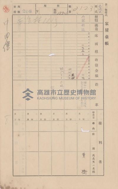 鳳山郡林園庄中芸家屋臺帳（二冊之內第二號）藏品圖，第14張
