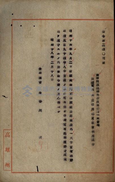 貸渡（旗山郡－許可人美濃信用組合）藏品圖，第15張