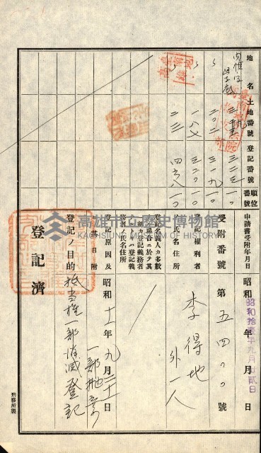 高雄州公共用地－抵當權抹消登記書類綴
（買收關係－卅八之九）藏品圖，第14張