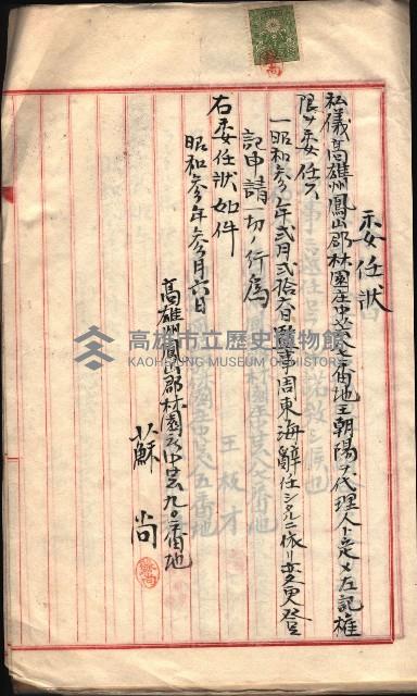 漁業組合登記書類綴入帳 
（申產第拾七號）藏品圖，第14張