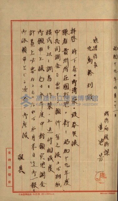 雜件綴（林野）藏品圖，第15張