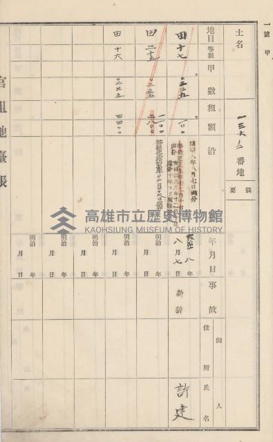 小港庄官租地臺帳藏品圖，第14張