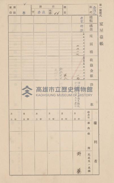 鳳山郡大寮庄赤崁家屋臺帳（四冊之內第一號）藏品圖，第14張