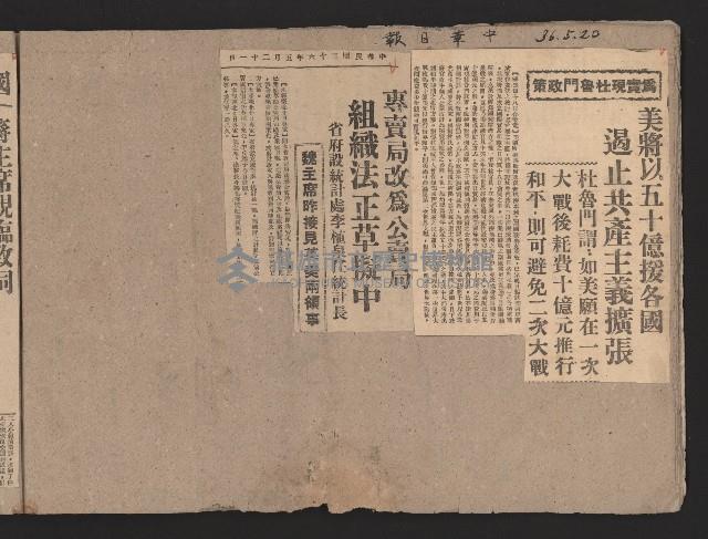 〈民國三十六年剪報集〉
（剪報）藏品圖，第13張