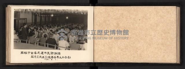 與高雄市首屆民選市長謝掙強合影（相冊）藏品圖，第13張