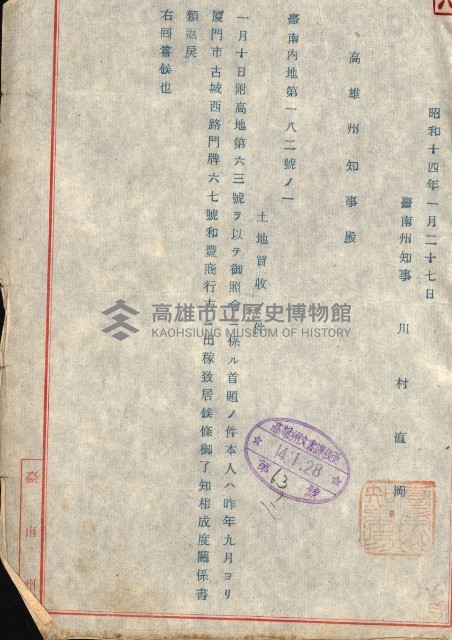 策源地追加買收書類藏品圖，第14張
