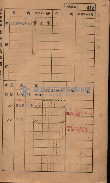 高雄州鳳山郡林園庄王公廟家屋稅名寄帳
（三冊之內第三號）藏品圖，第14張
