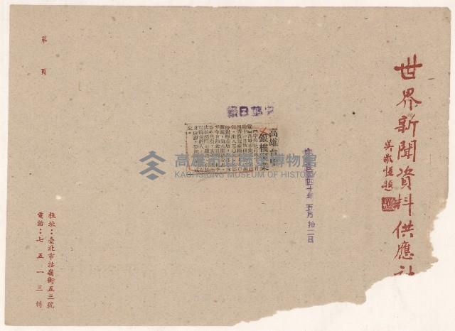 高雄市政剪報集藏品圖，第14張