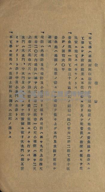 國有財產賣拂願
（高雄州水產會）藏品圖，第14張