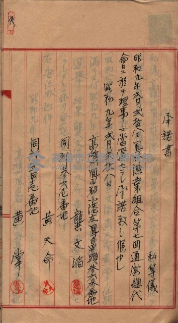 漁業組合登記申請書類綴入帳藏品圖，第14張