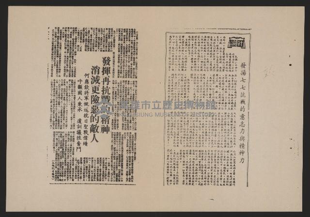 七七事變四十週年紀念剪報集藏品圖，第13張