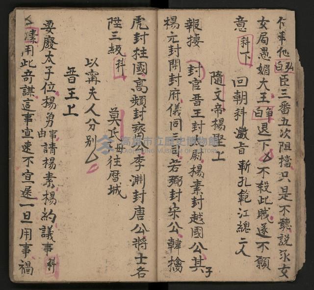 皮影戲劇本《唐朝 第一部》藏品圖，第14張