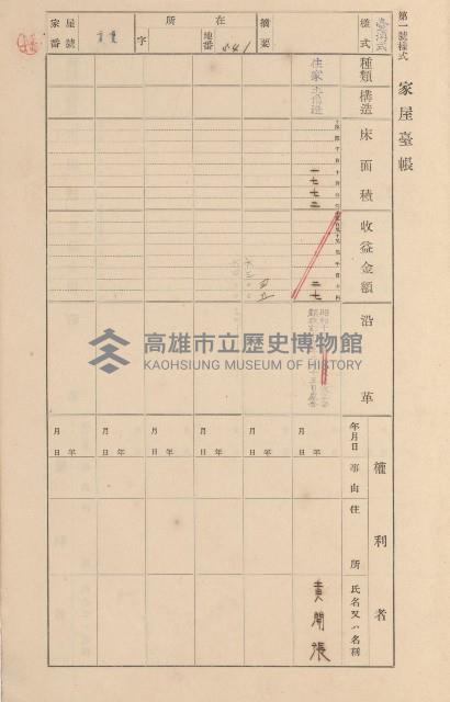 鳳山郡大寮庄拷潭家屋臺帳（一冊之內第一號）藏品圖，第14張