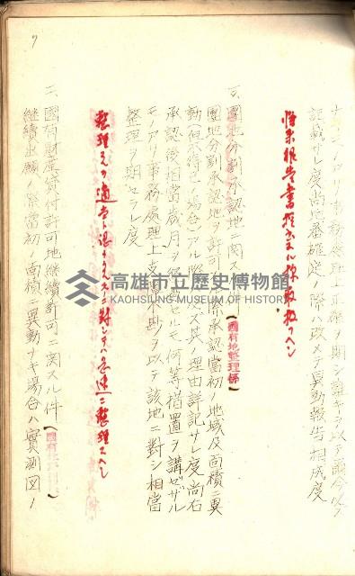 全島地理係長會議藏品圖，第15張