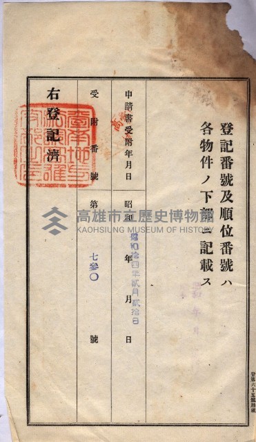 州買收地調書－登記濟証綴
（左營、埤子頭、前峰尾、內惟）藏品圖，第14張